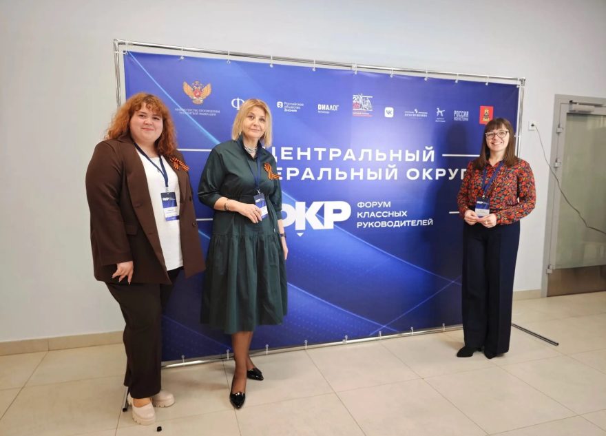 Форум классных руководителей в Твери объединил 200 педагогов из 18 регионов страны