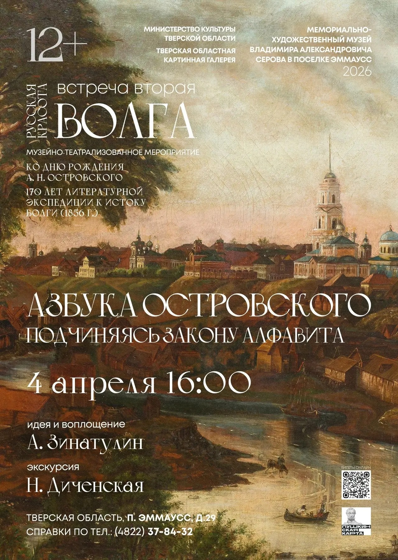 Концерты, спектакли, соревнования: жителей и гостей Тверской области приглашают на культурные и спортивные события