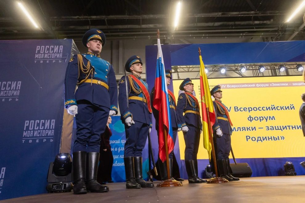 В Твери прошёл IV всероссийский форум «Земляки – защитники Родины»