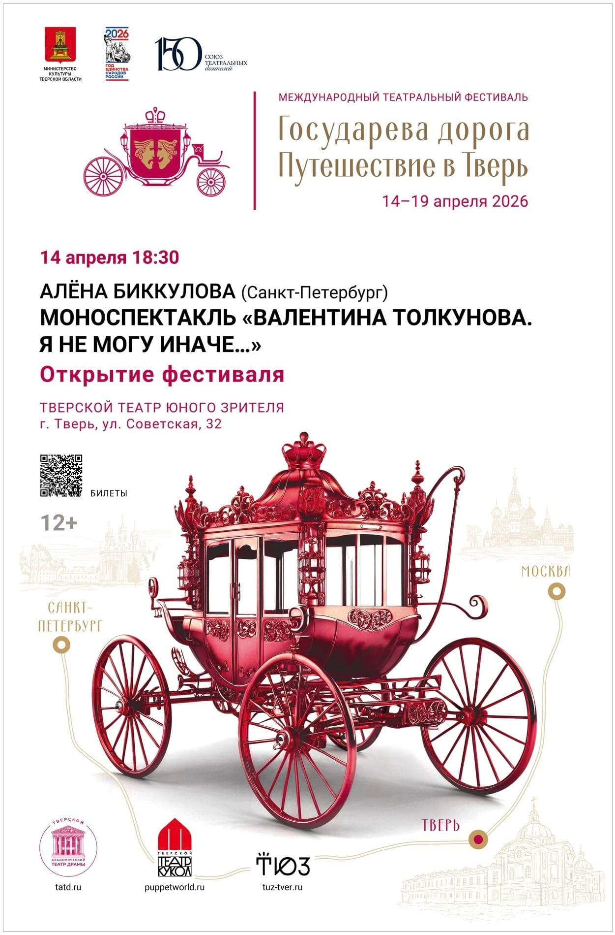 Тверской ТЮЗ присоединился к празднованию 150-летия Союза театральных деятелей РФ