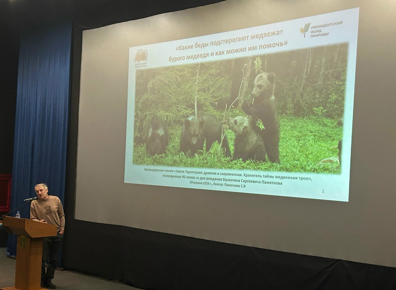 В Торопце прошли краеведческие чтения, посвященные Валентину Пажетнову