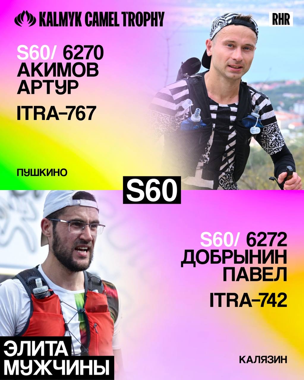 Тверские спортсмены завоевали медали в уникальном трейле «Трофи Верблюда»