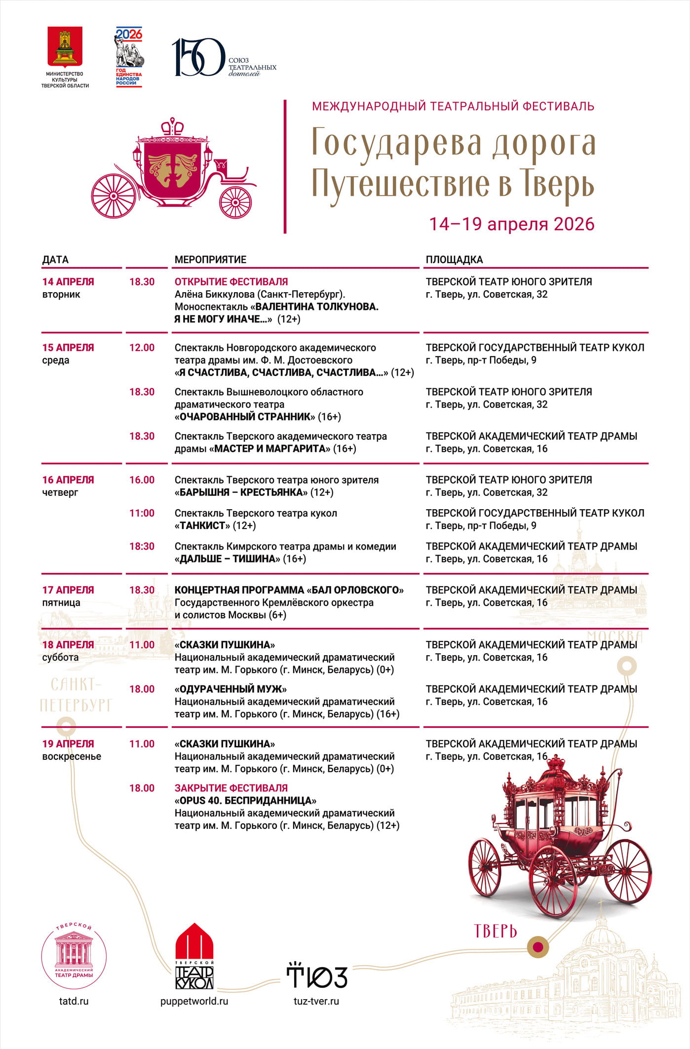 Тверской ТЮЗ присоединился к празднованию 150-летия Союза театральных деятелей РФ