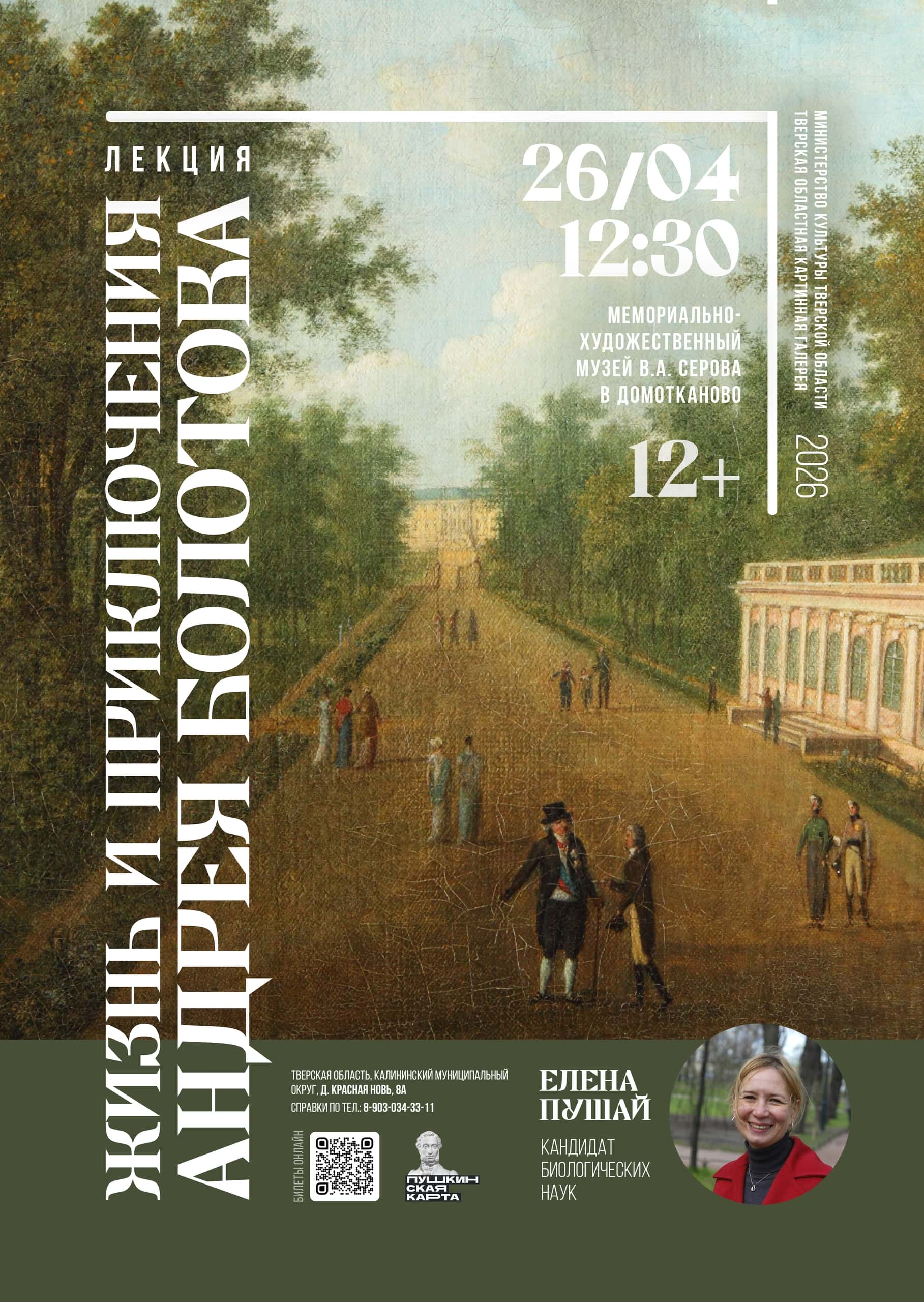 От выставки до баскетбола: жителей Тверской области ждут яркие культурные и спортивные события