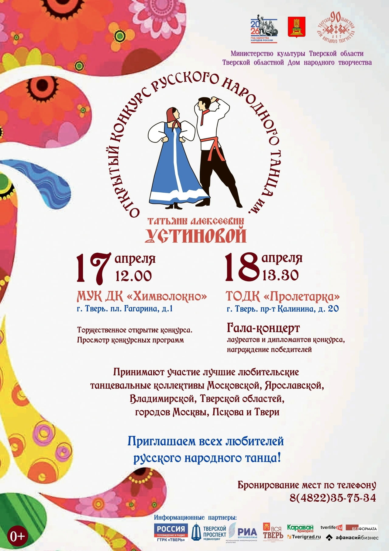 Танцы, модный показ, «Библионочь»: афиша культурных событий в Тверской области