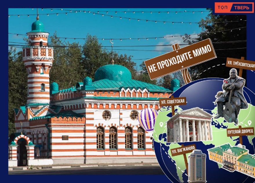 Не проходите мимо: легенды и были тверской мечети
