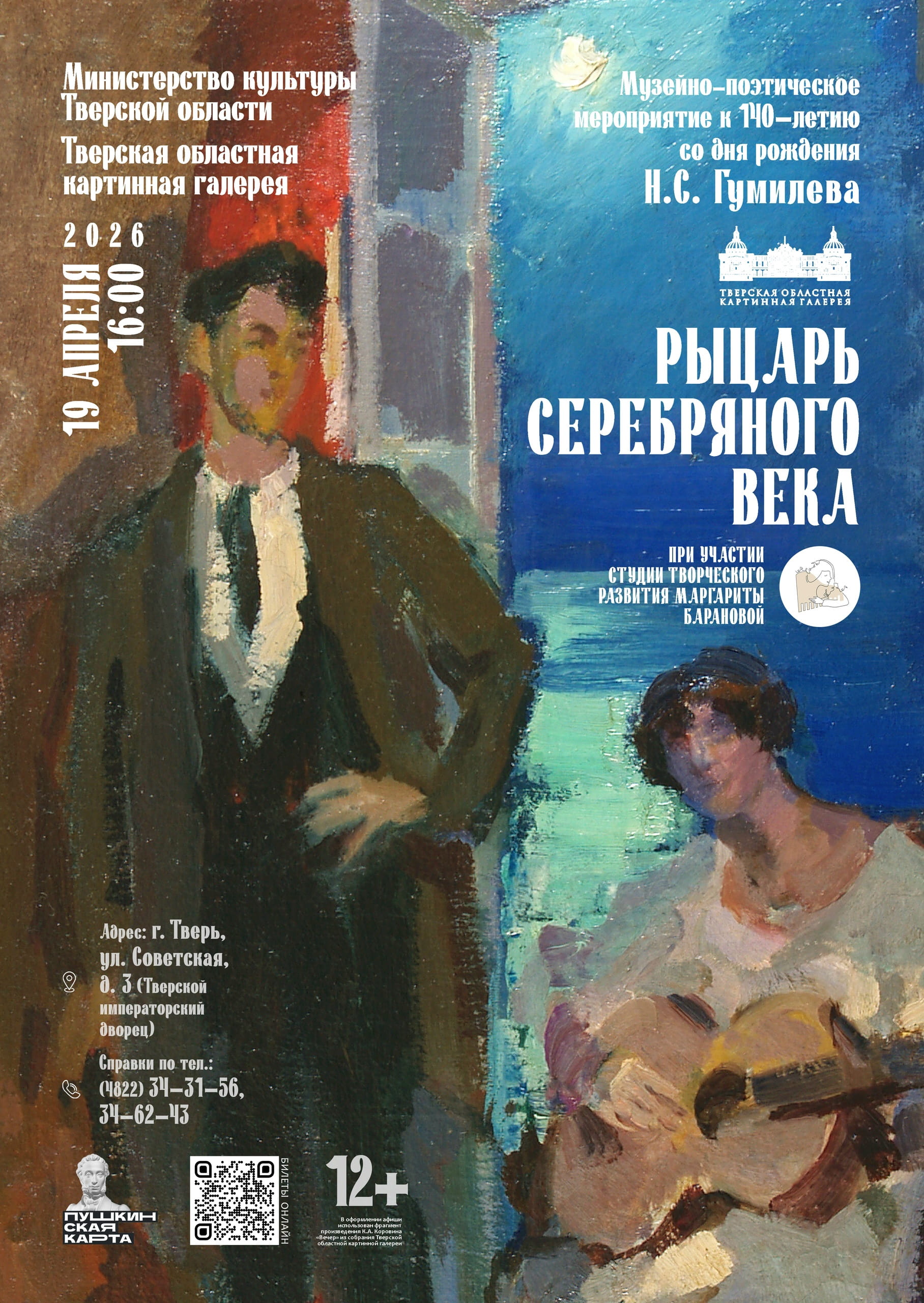 Танцы, модный показ, «Библионочь»: афиша культурных событий в Тверской области