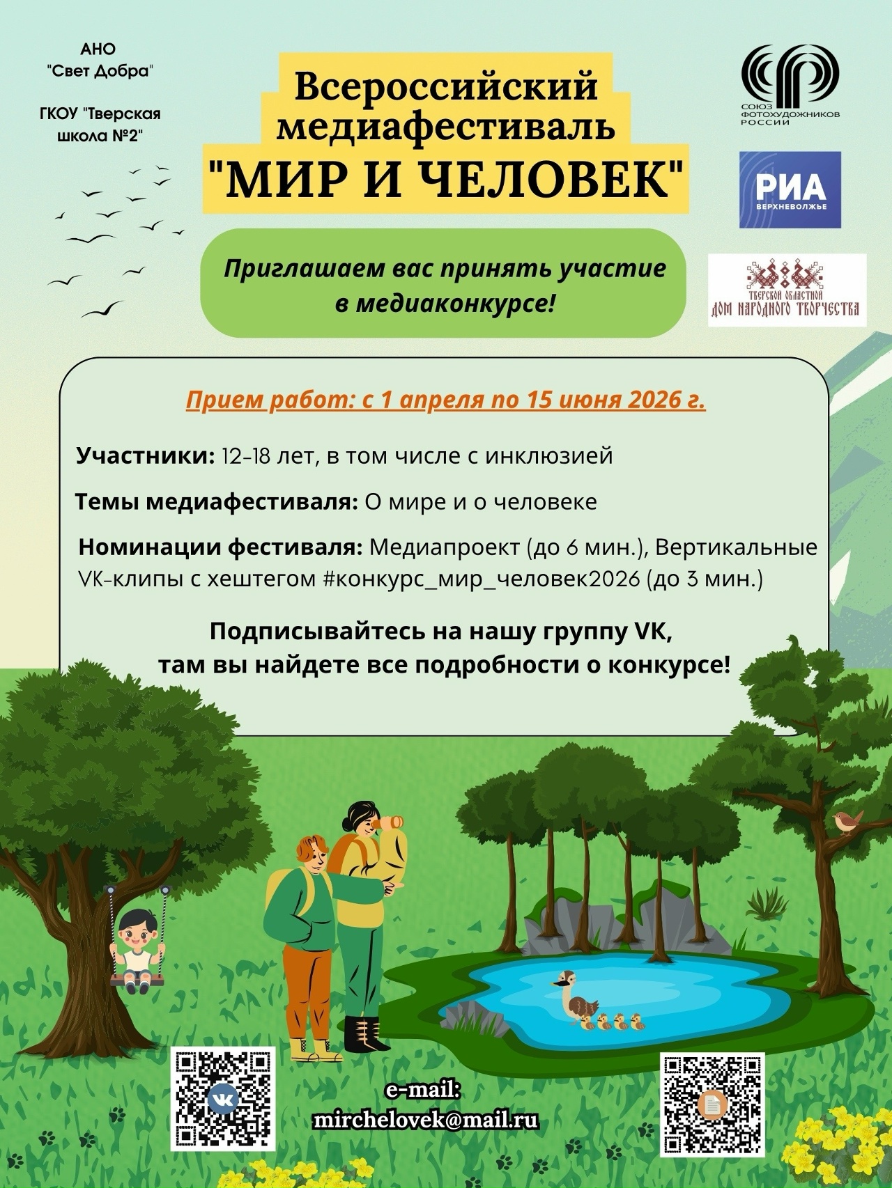 медиафестиваль