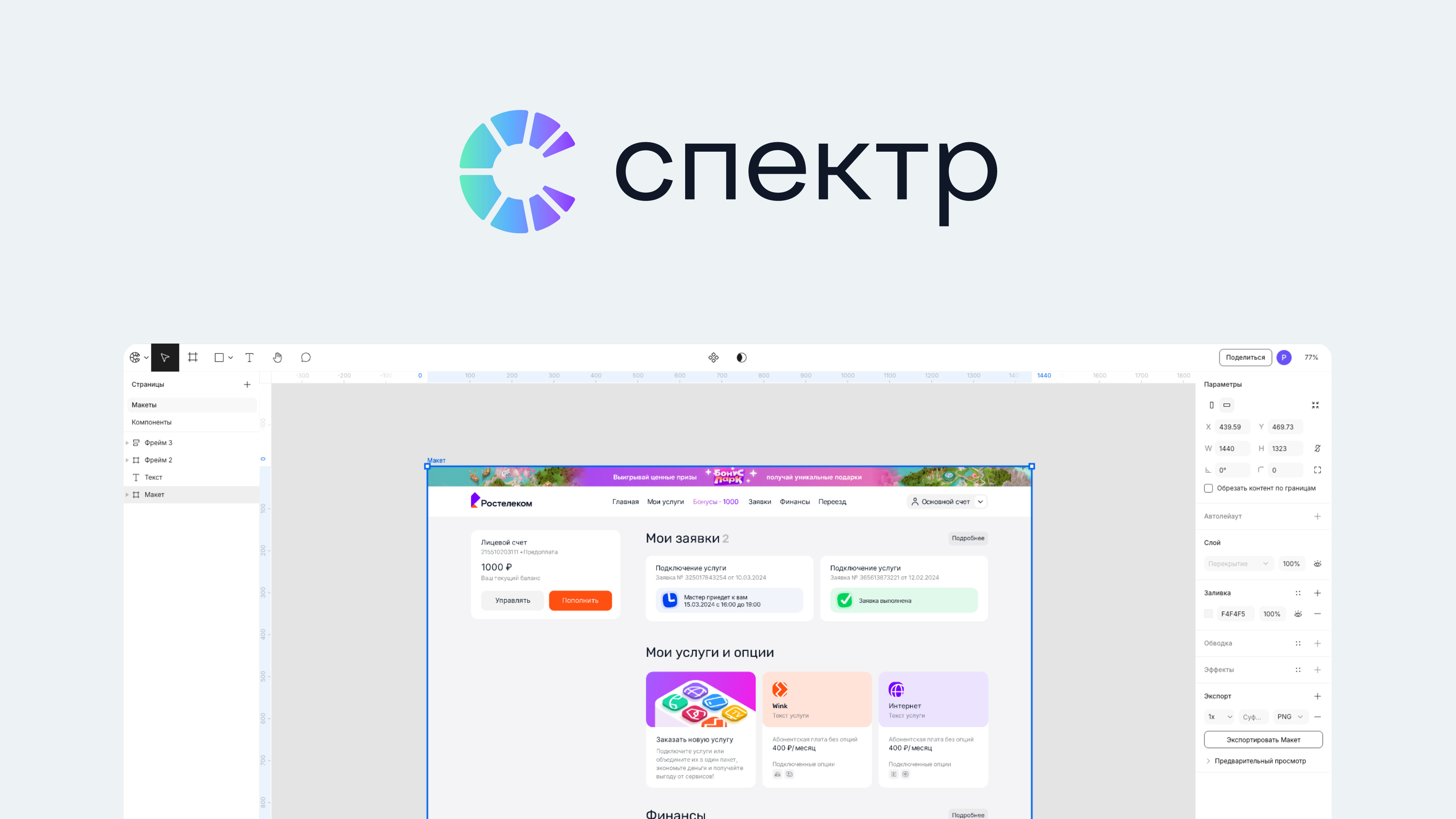 «Ростелеком» сообщил о запуске первого профессионального российского графического редактора «Спектр»