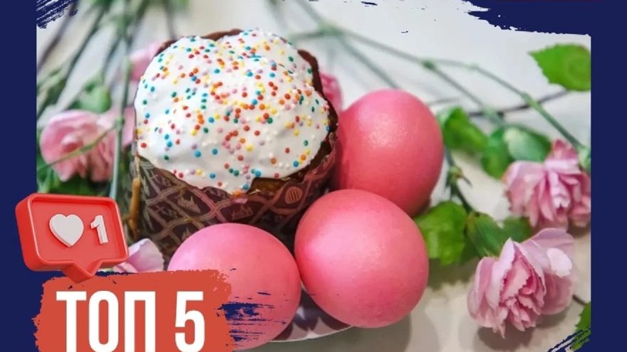 Воистину воскрес: топ фактов о Пасхе