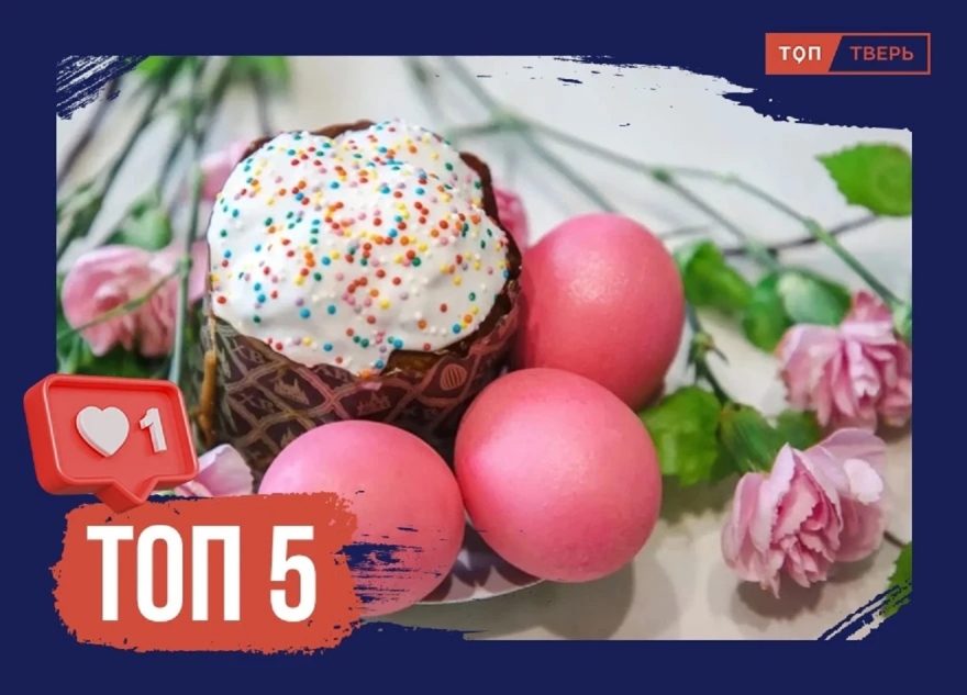 Воистину воскрес: топ фактов о Пасхе