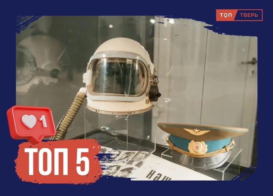 Поехали: топ космических улиц Твери