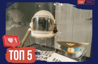 Поехали: топ космических улиц Твери