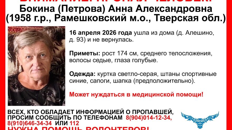 ищут пенсионерку