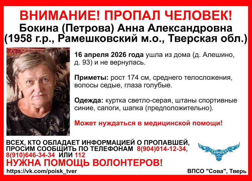 ищут пенсионерку