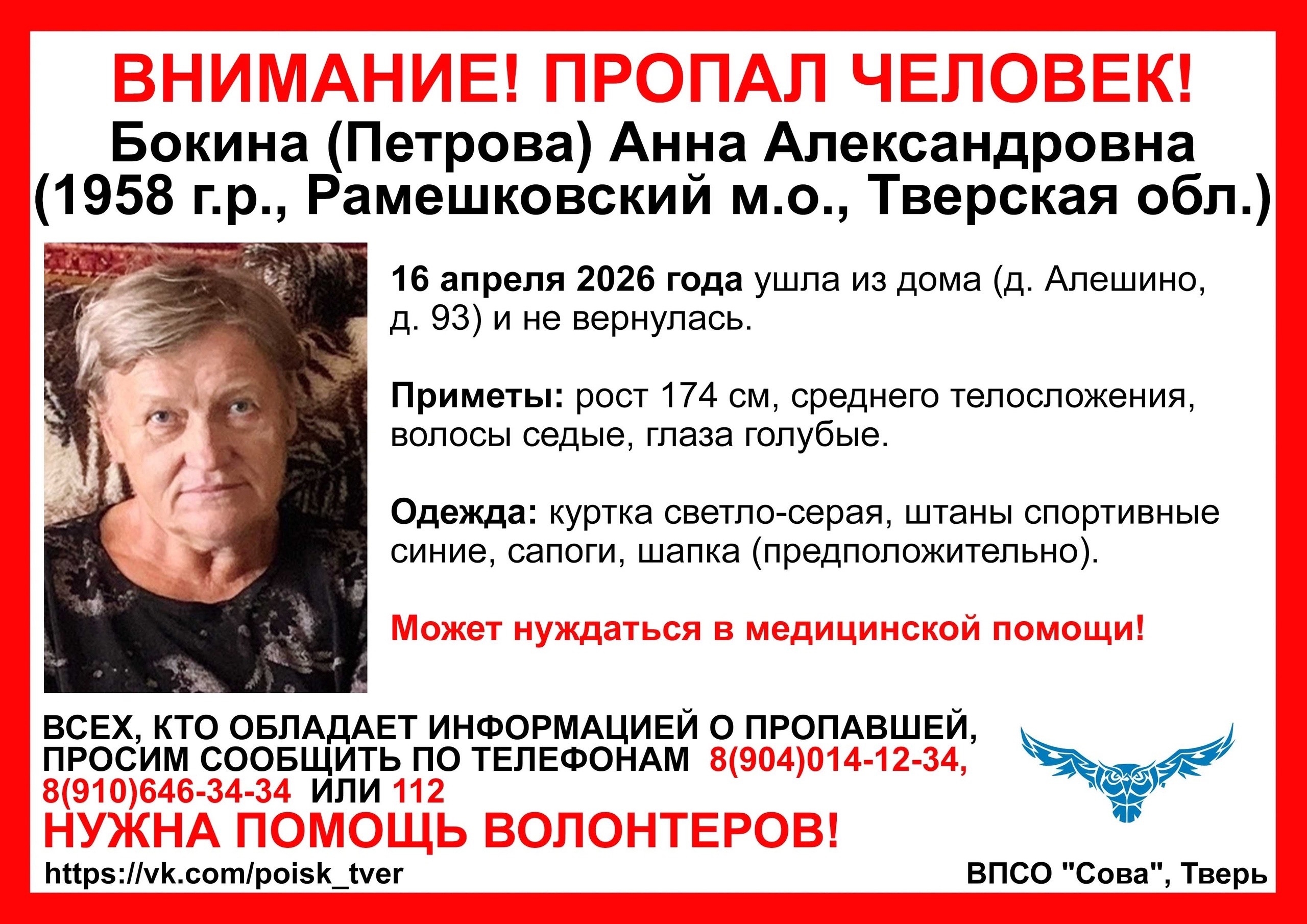 ищут пенсионерку