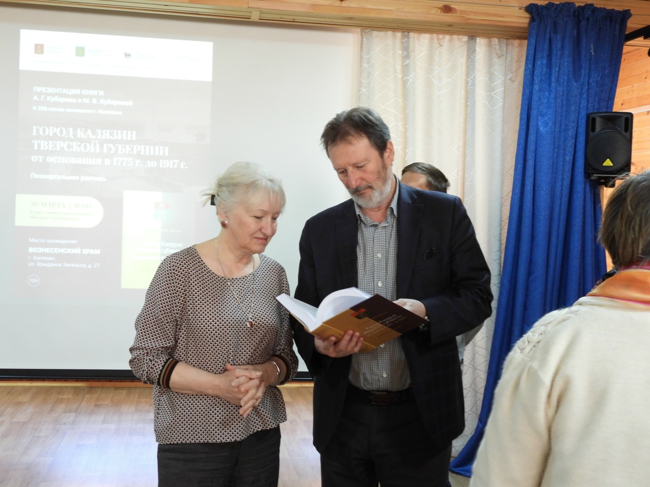 В Калязине презентовали книгу об истории города