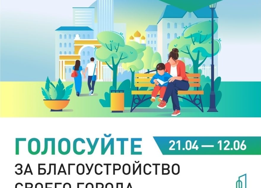 голосовать