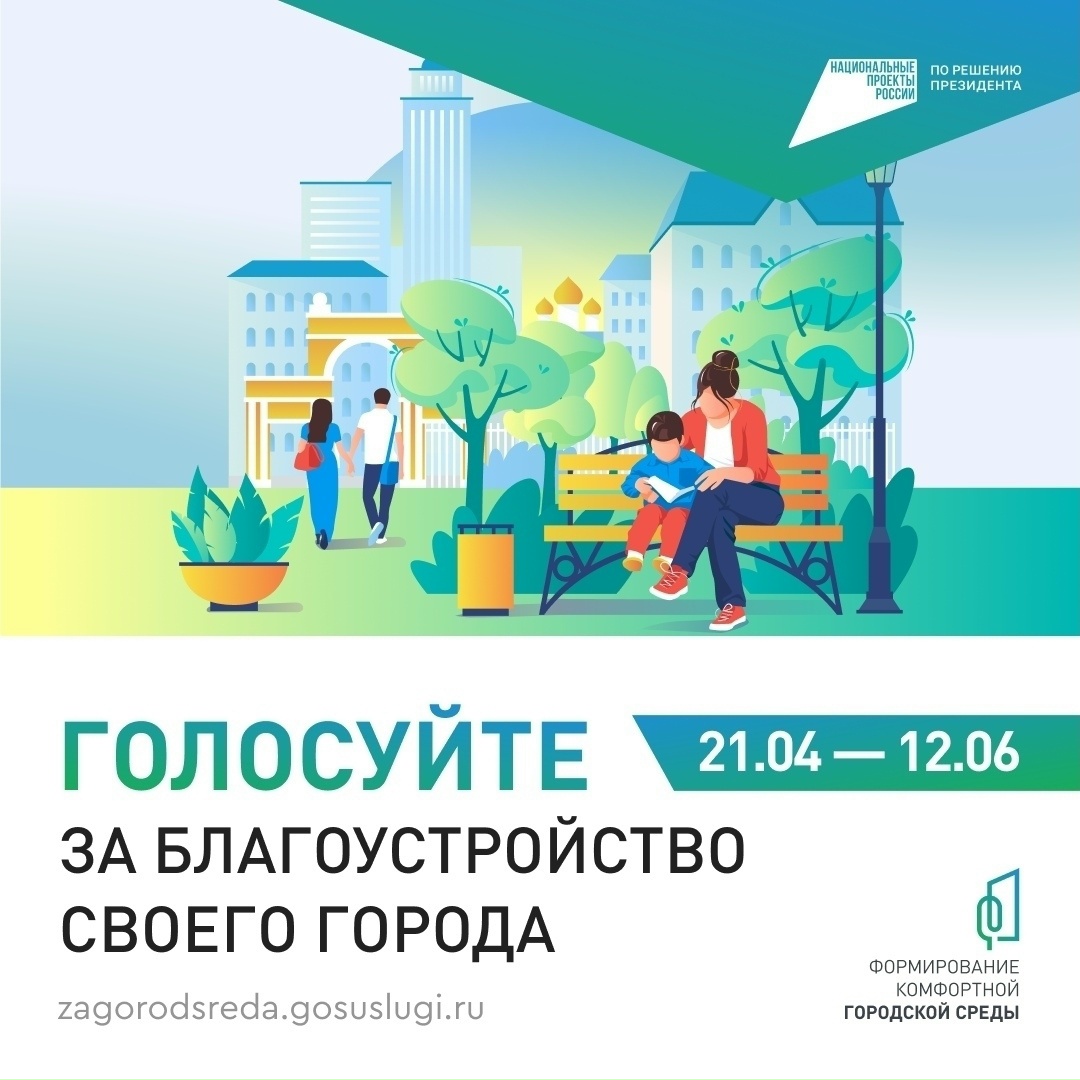 голосовать