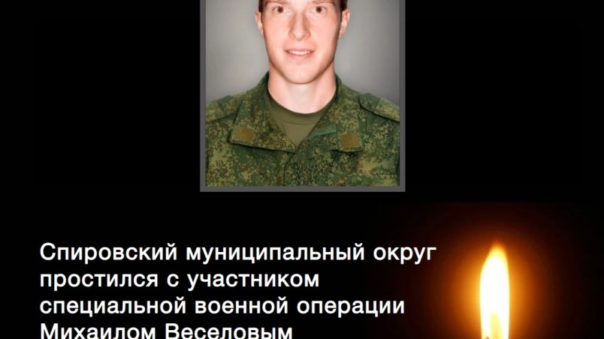 В зоне СВО погиб Михаил Веселов из Тверской области