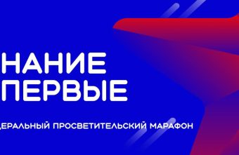 Знание.Первые