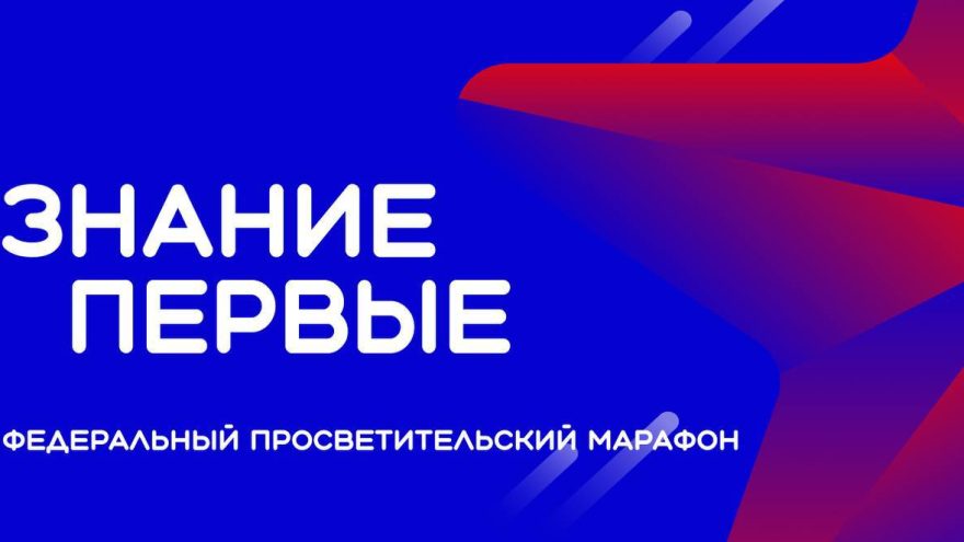 Знание.Первые