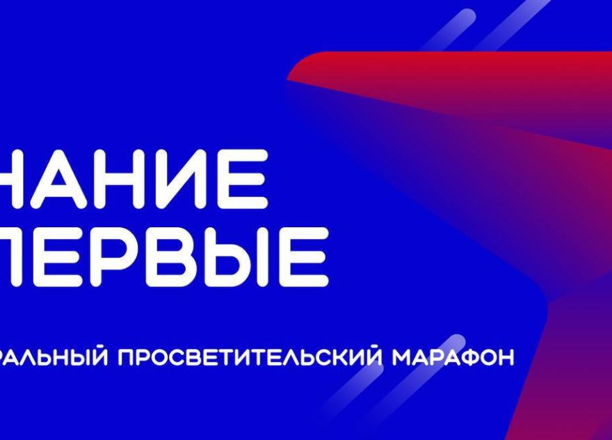Знание.Первые