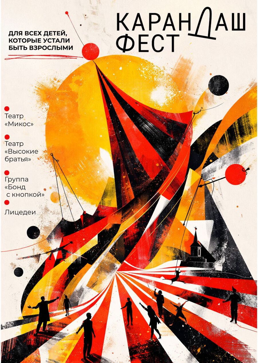 Названы победители конкурса плакатов для фестиваля «Карандаш-фест» из Тверской области