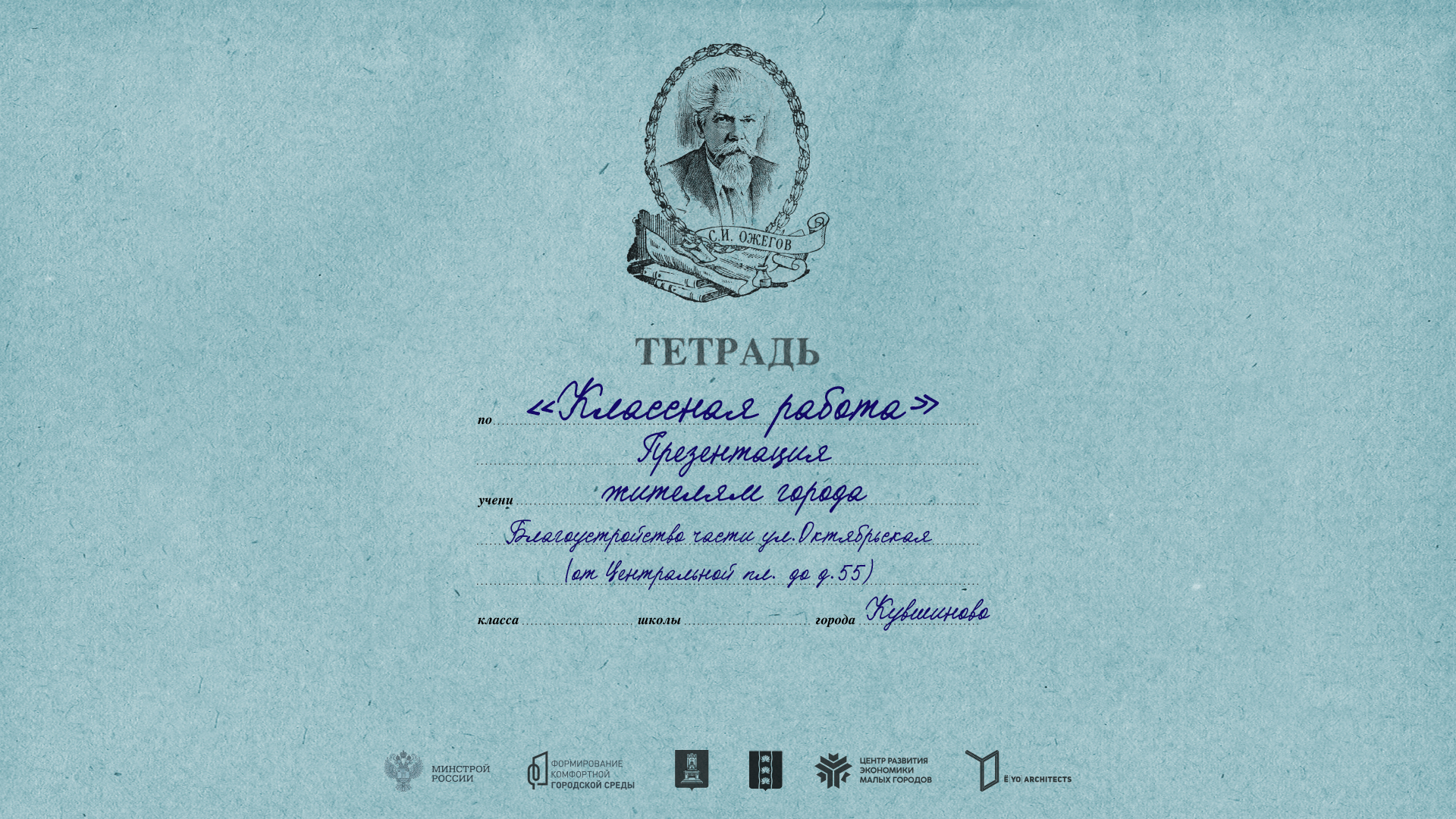 Жителям города в Тверской области представили "бумажную" улицу