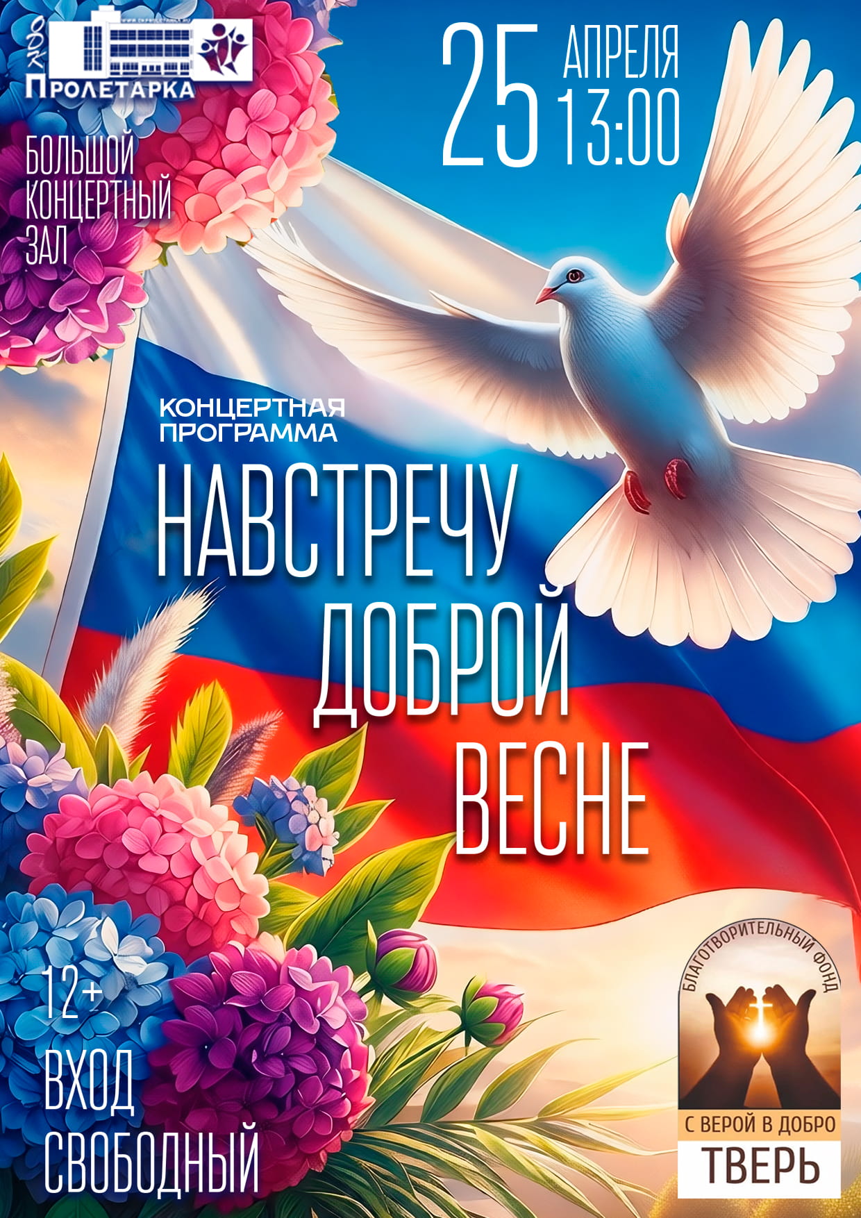 От выставки до баскетбола: жителей Тверской области ждут яркие культурные и спортивные события