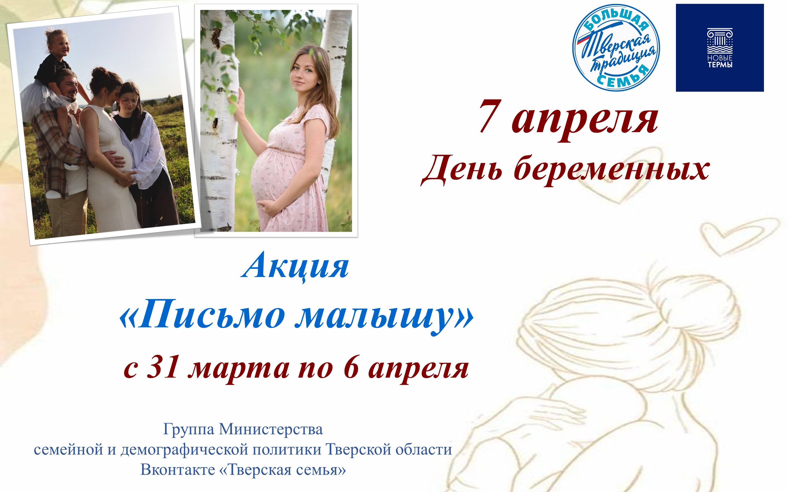 В Тверской области стартовала акция «Письмо малышу»