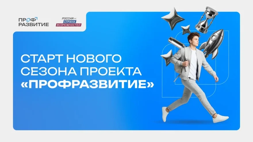 Профразвитие