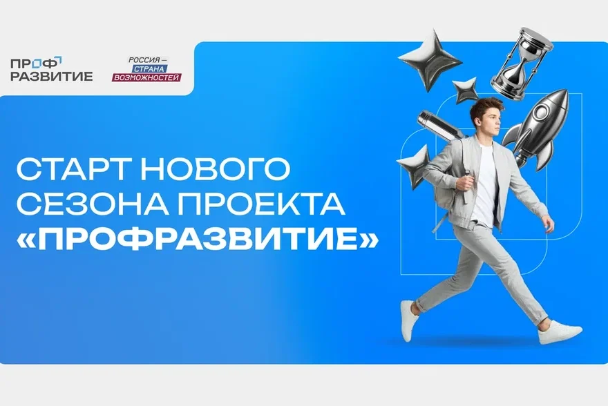 Профразвитие