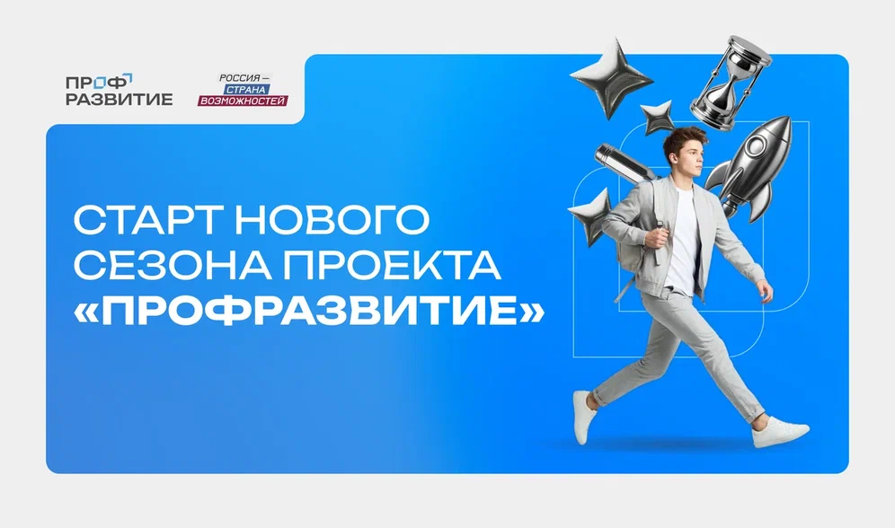 «Профразвитие»