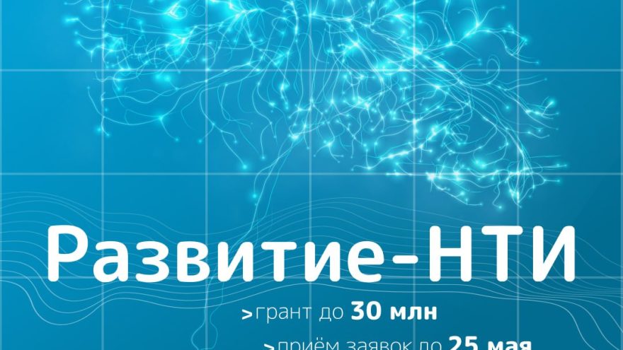 Компании Тверской области могут получить гранты на продвижение нейротехнологий