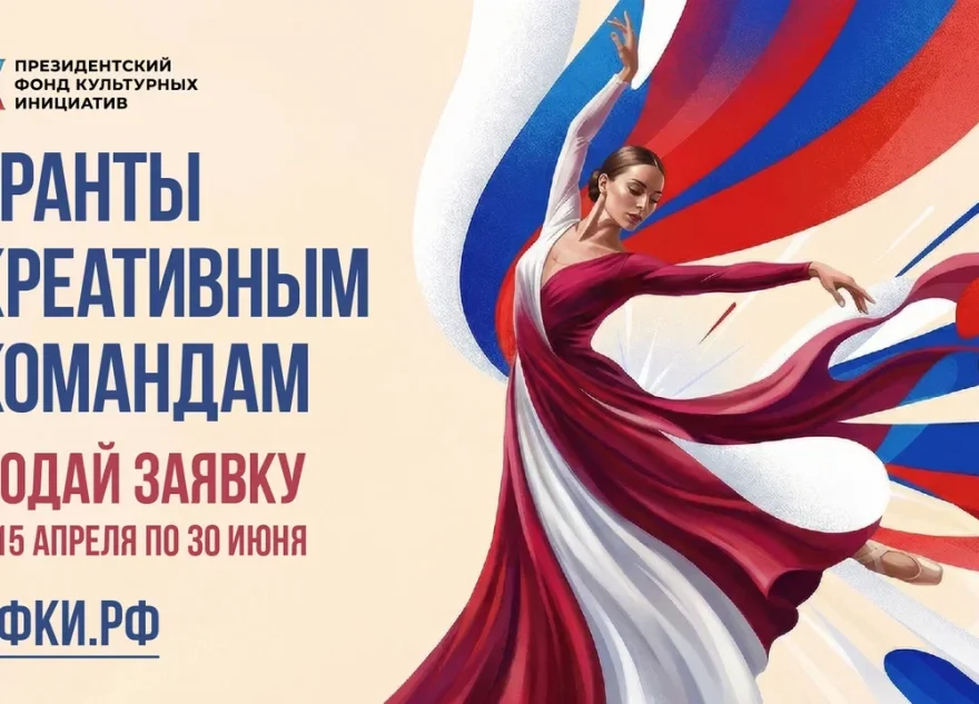 Представители Тверской области могут получить гранты на творческие проекты