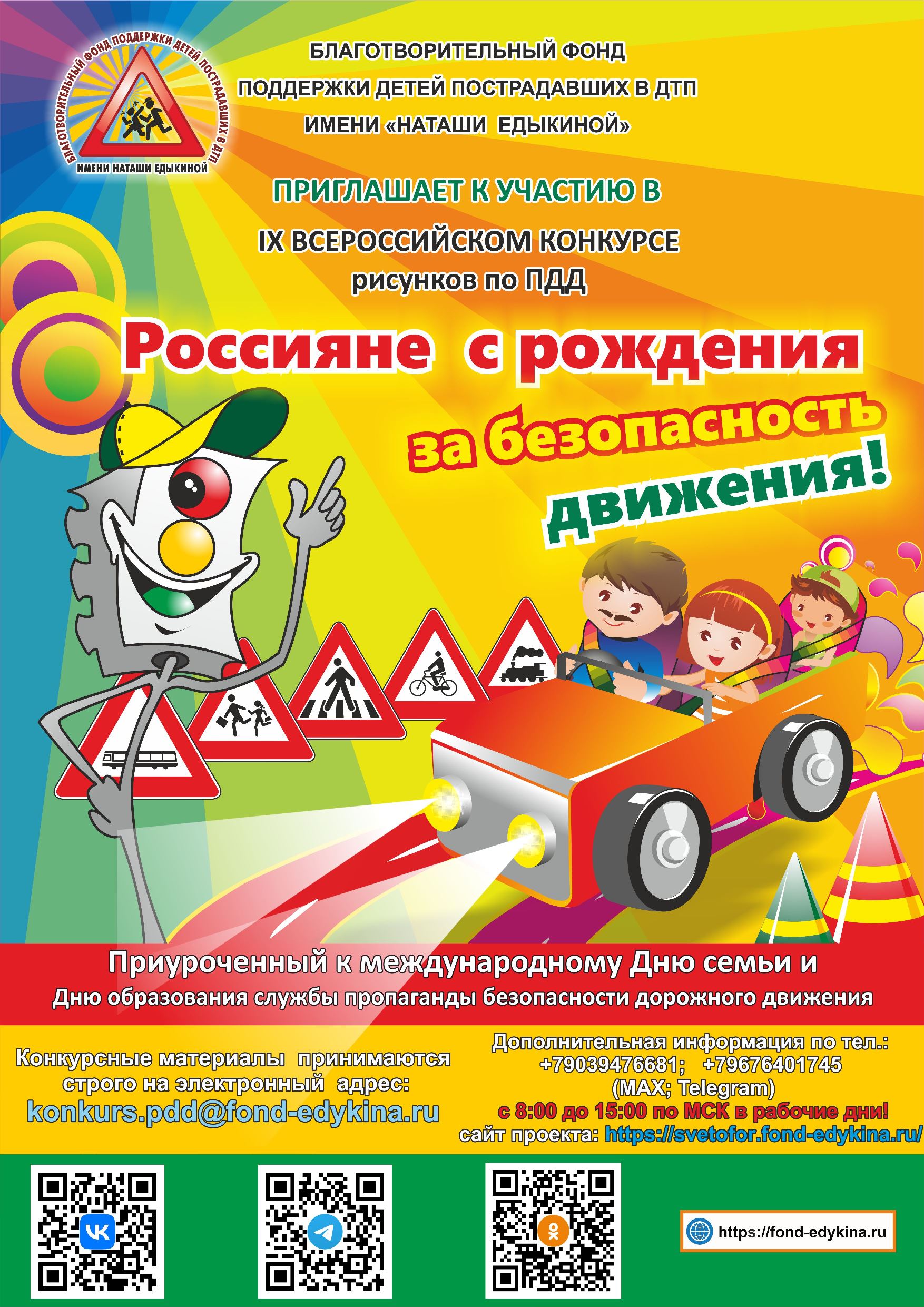 Дети Тверской области могут принять участие в конкурсе рисунков