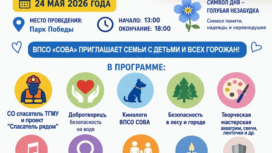 В Твери пройдёт мероприятие ко Дню пропавших детей