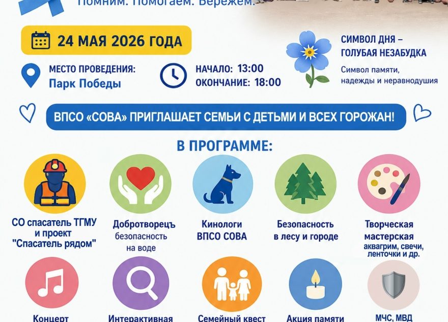 В Твери пройдёт мероприятие ко Дню пропавших детей