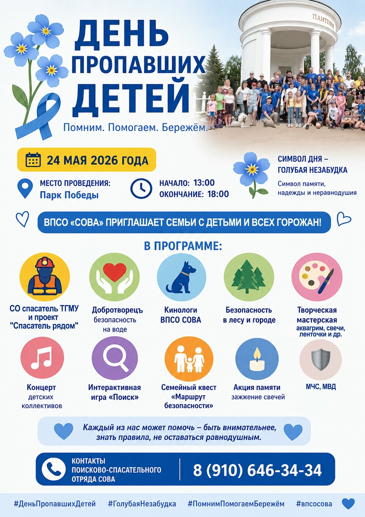 В Твери пройдёт мероприятие ко Дню пропавших детей