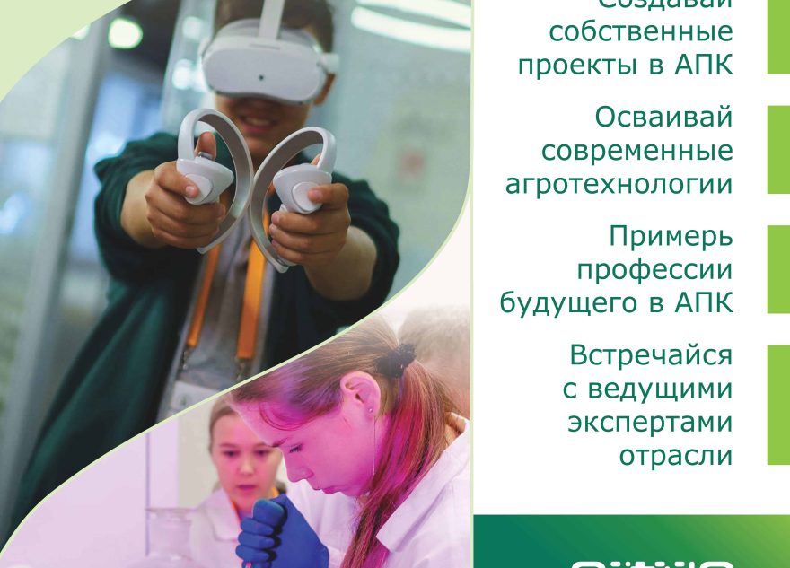 агротехнологических