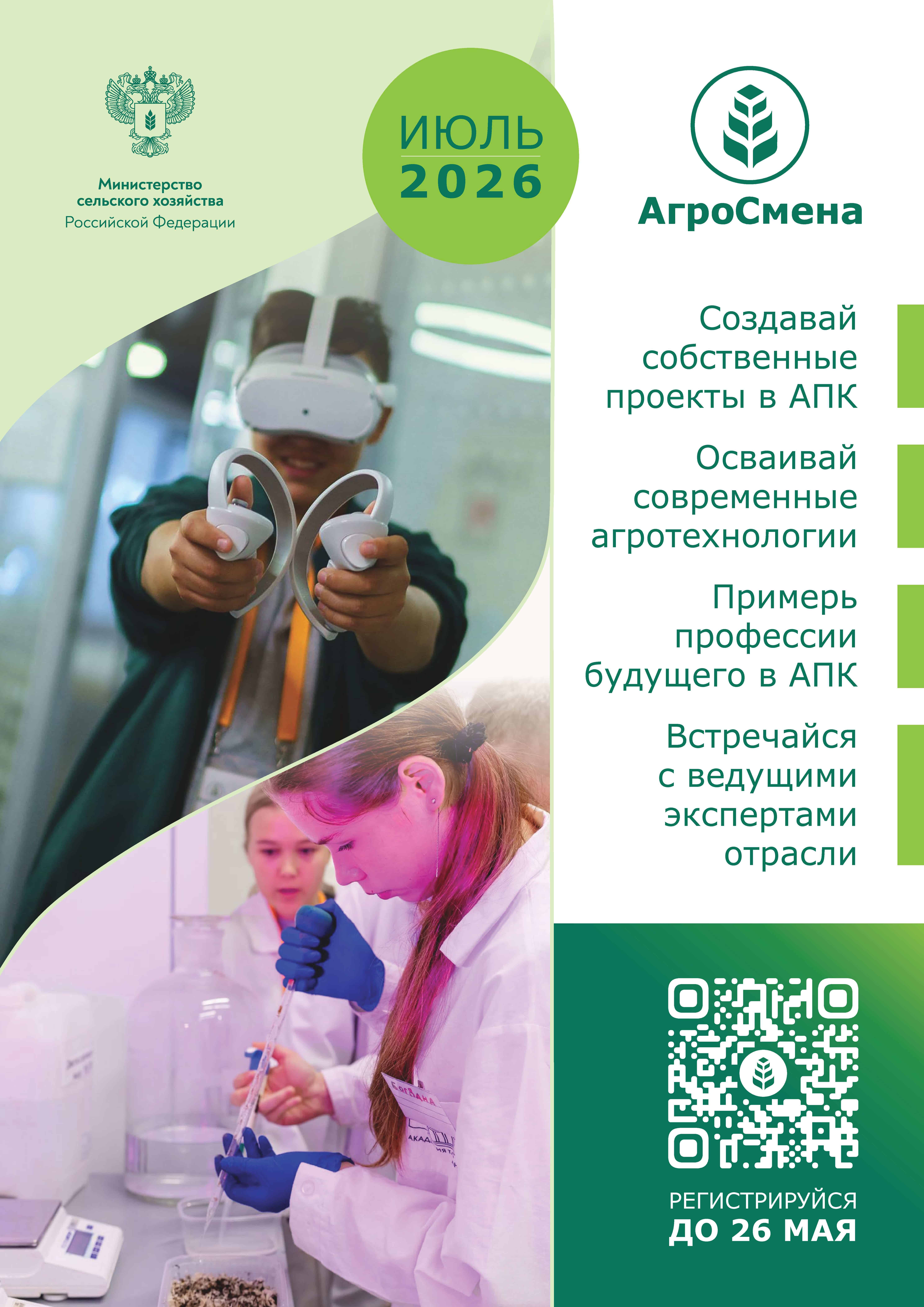 агротехнологических