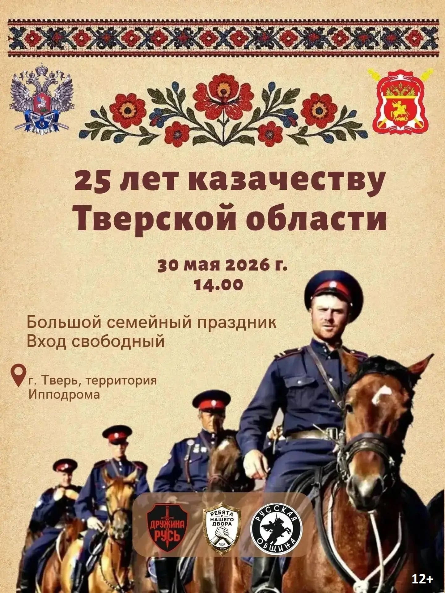 казачества