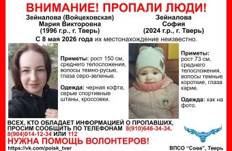 В Твери пропала мать с маленьким ребёнком пропала