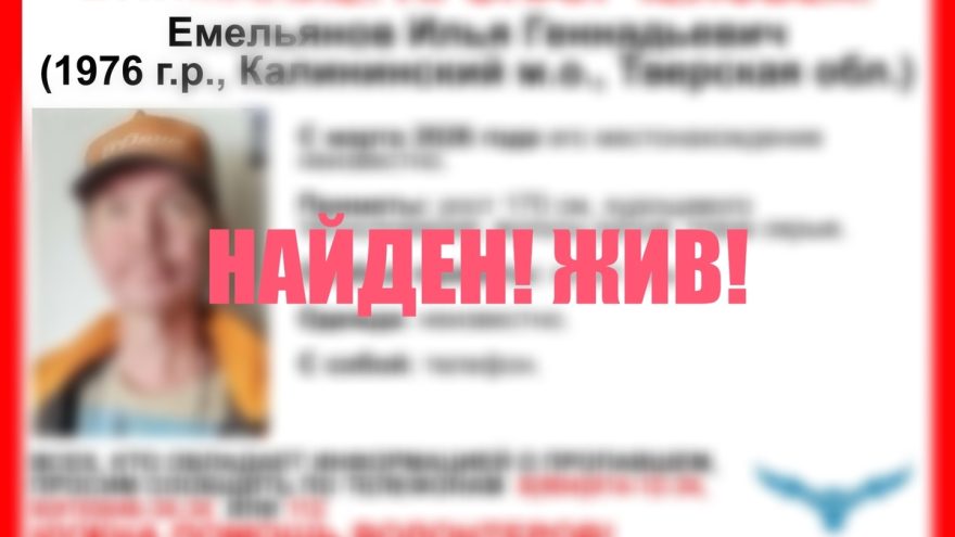 Пропавший 50-летний житель Тверской области найден живым