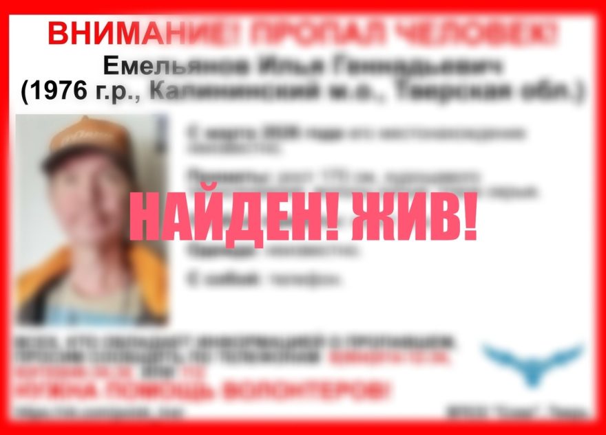 Пропавший 50-летний житель Тверской области найден живым