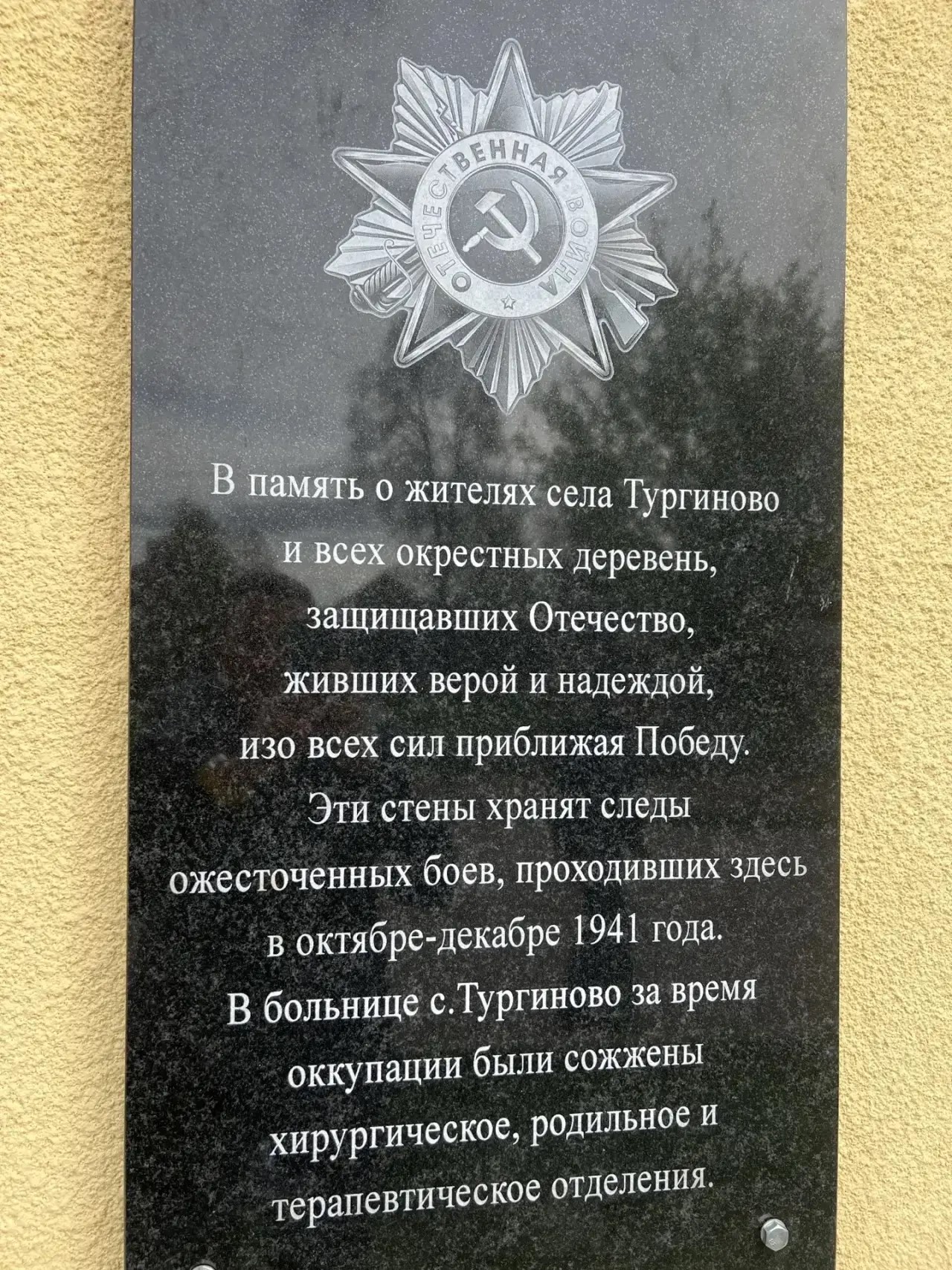 В селе под Тверью увековечили подвиг земляков