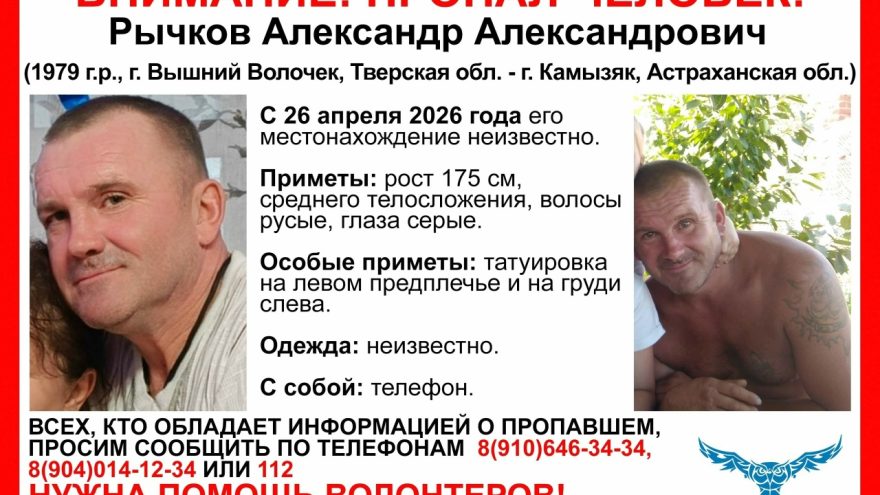В Тверской области ищут мужчину, пропавшего в апреле