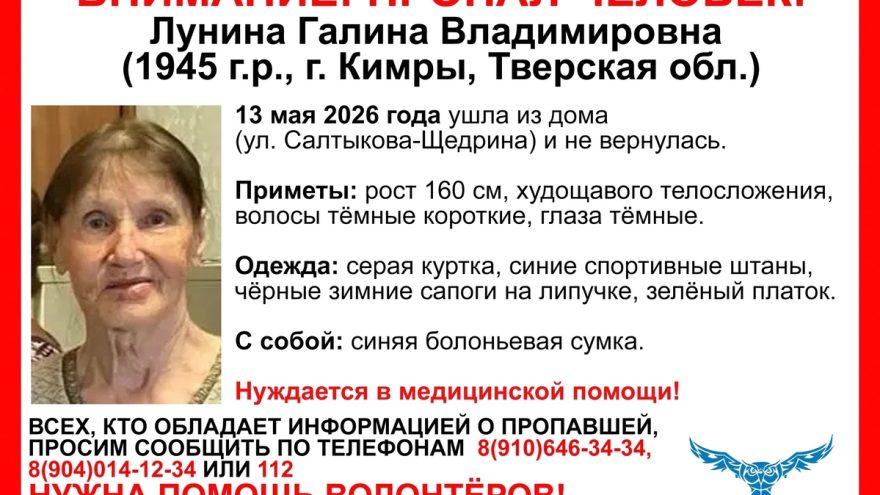 В Тверской области ищут 81-летнюю женщину
