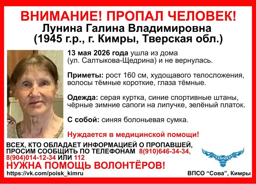 В Тверской области ищут 81-летнюю женщину